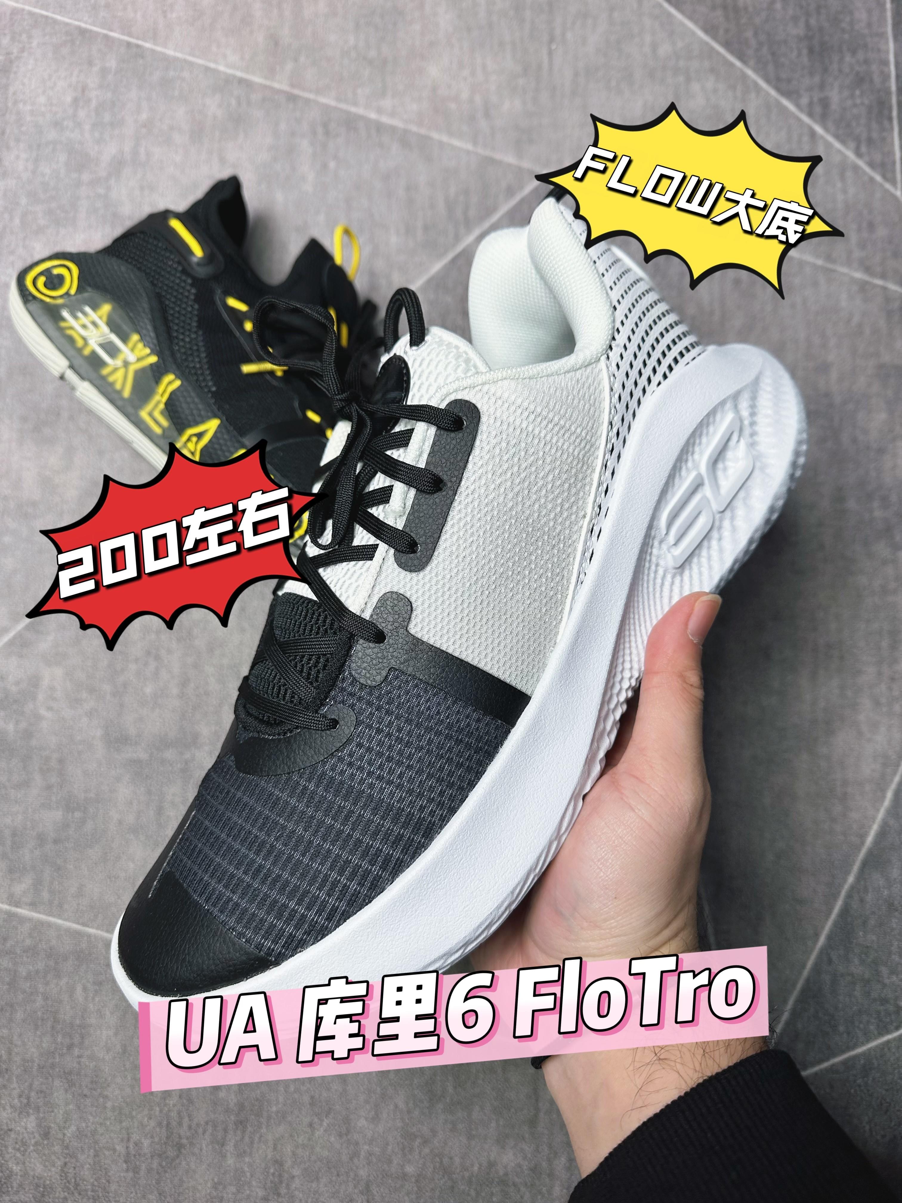 【机缘巧合】最便宜的库里战靴?UA Curry 6 FloTro!